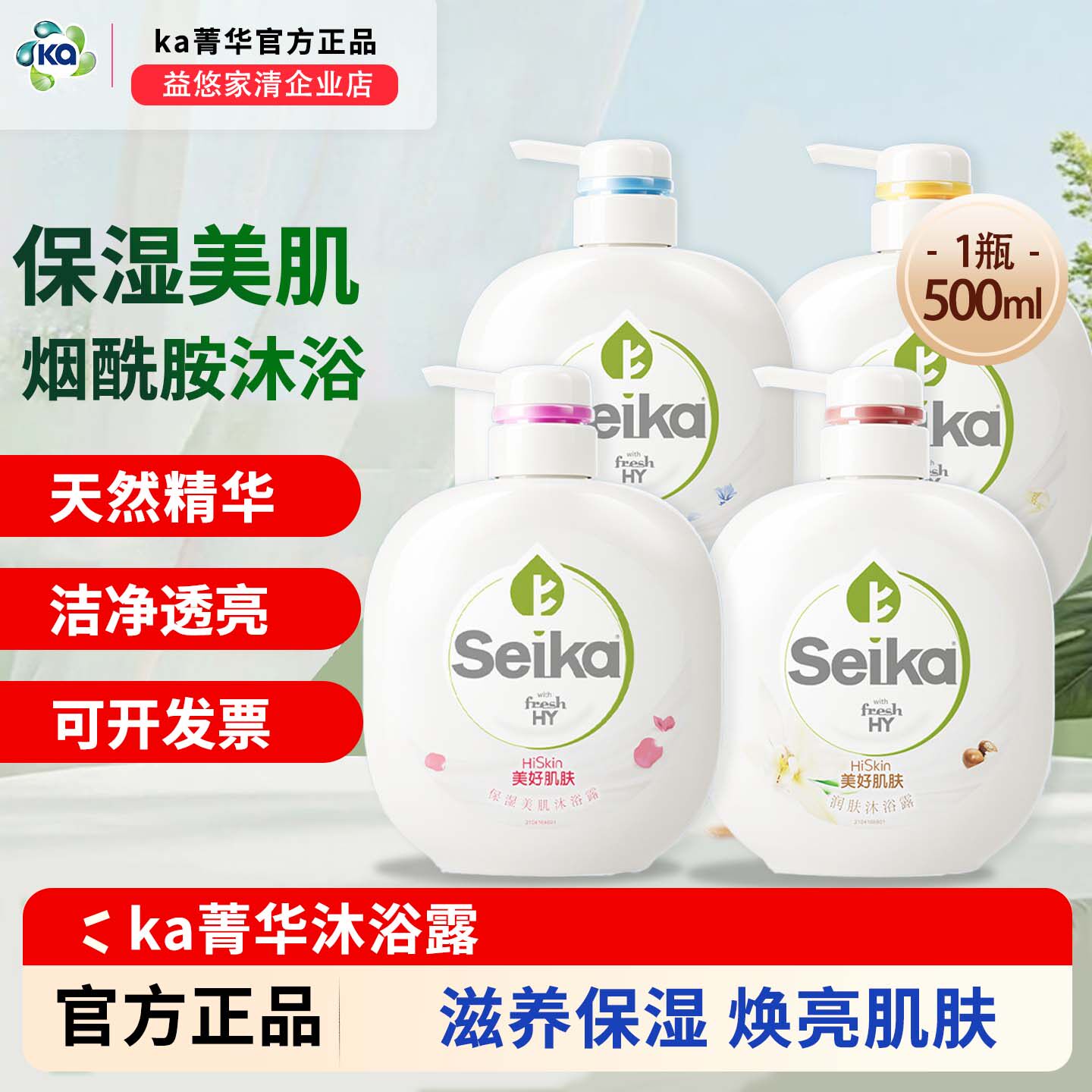 菁华润肤保湿留香沐浴露
