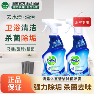 滴露浴室清洁除菌喷雾水槽水龙头地板墙面污渍水垢除垢剂瓷砖去污