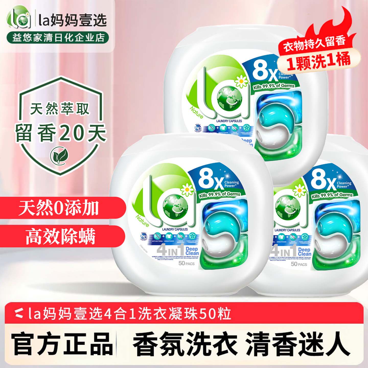la妈妈壹选去渍除菌除螨洗衣凝珠