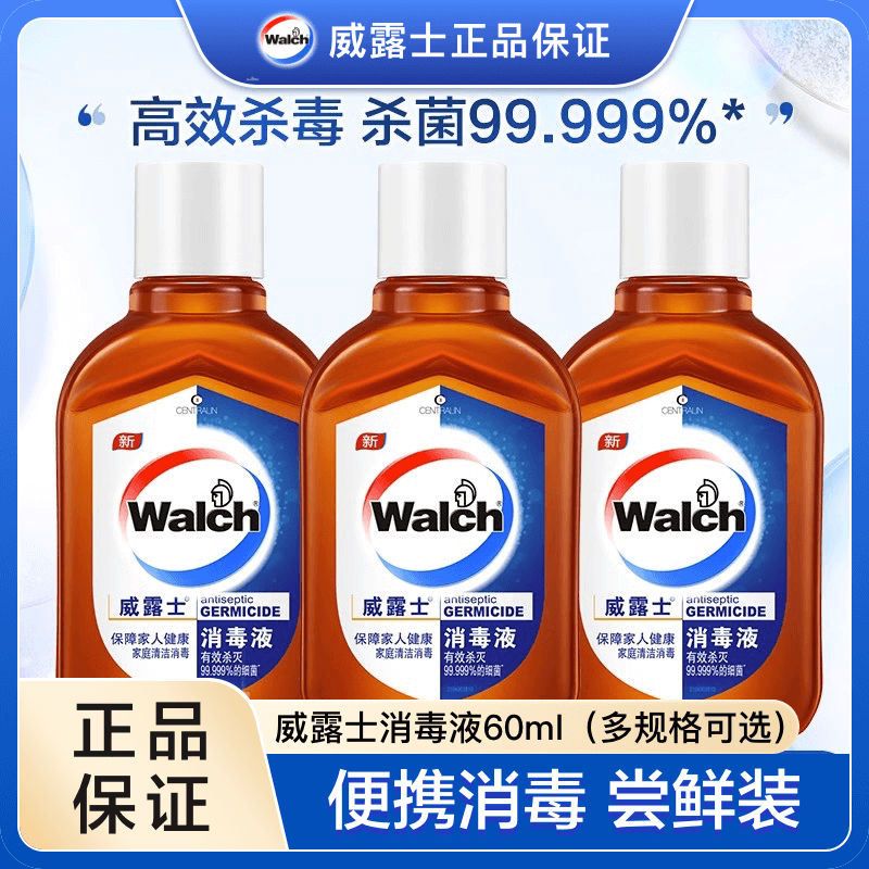 威露士消毒液60ml家用杀菌消毒衣物地板家居清洁除菌防霉清洁去污