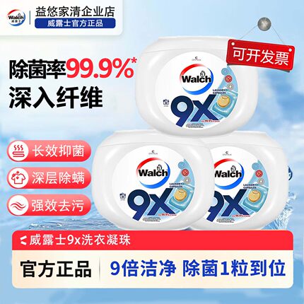威露士9X除菌洗衣凝珠杀菌除螨洁净祛渍留香柔顺护衣浓缩洗衣球珠