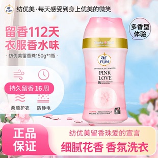 arfum纺优美留香珠香水神器防静电护衣柔顺去味爱的宣言长效留香
