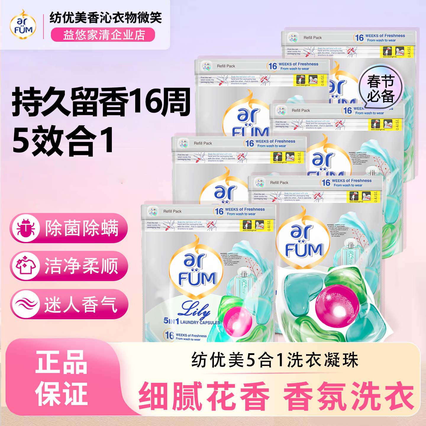 纺优美5合1洗衣凝珠除螨锁色