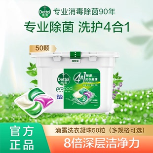 官方正品滴露4合1洗衣凝珠雨后青草清橙杀菌除螨消毒柔顺护衣留香
