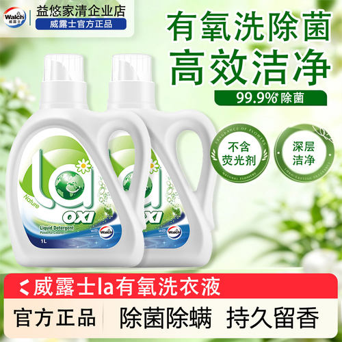 威露士有氧洗衣液1L松木瓶装衣物