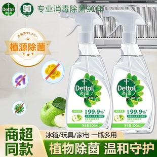 Dettol滴露家電清潔劑植物成分安全無毒除菌李斯特菌玩具消毒家用