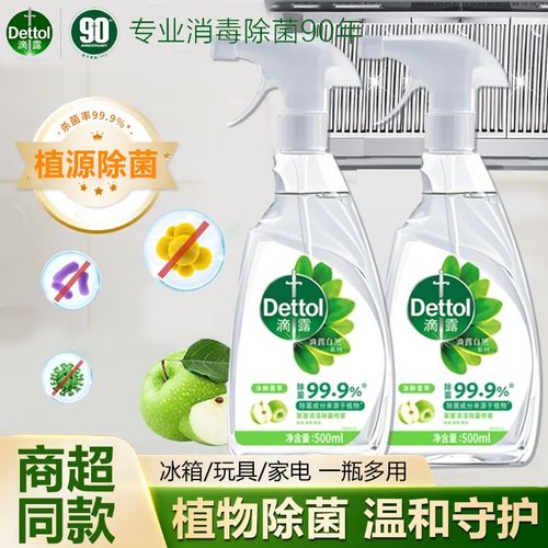 滴露家电清洁剂李斯特菌玩具消毒