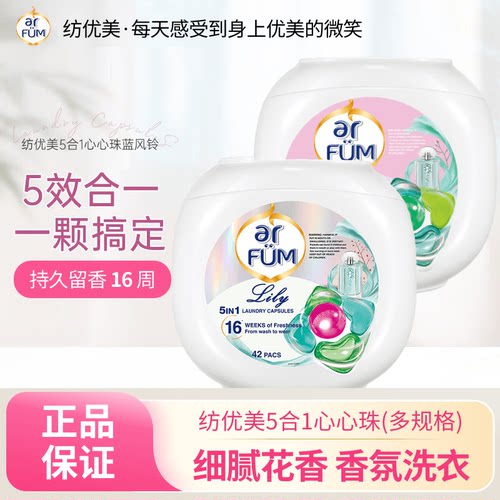 纺优美5合1洗衣凝珠护衣留香