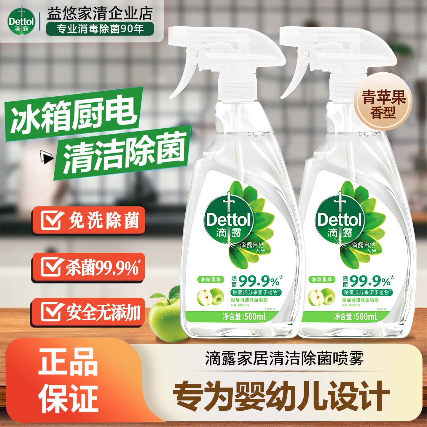 滴露家居除菌喷雾除异味无添加