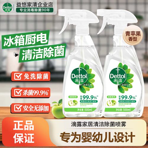 滴露家居除菌喷雾除异味无添加