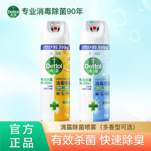 滴露除菌喷雾铃兰柑橘454ml马桶消毒快递厕所除臭鞋袜去味消毒液