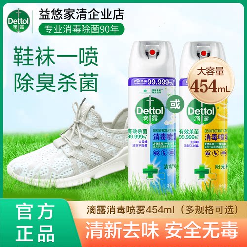 滴露消毒喷雾铃兰柑橘杀菌马桶快递厕所鞋袜子除臭剂去异味清新