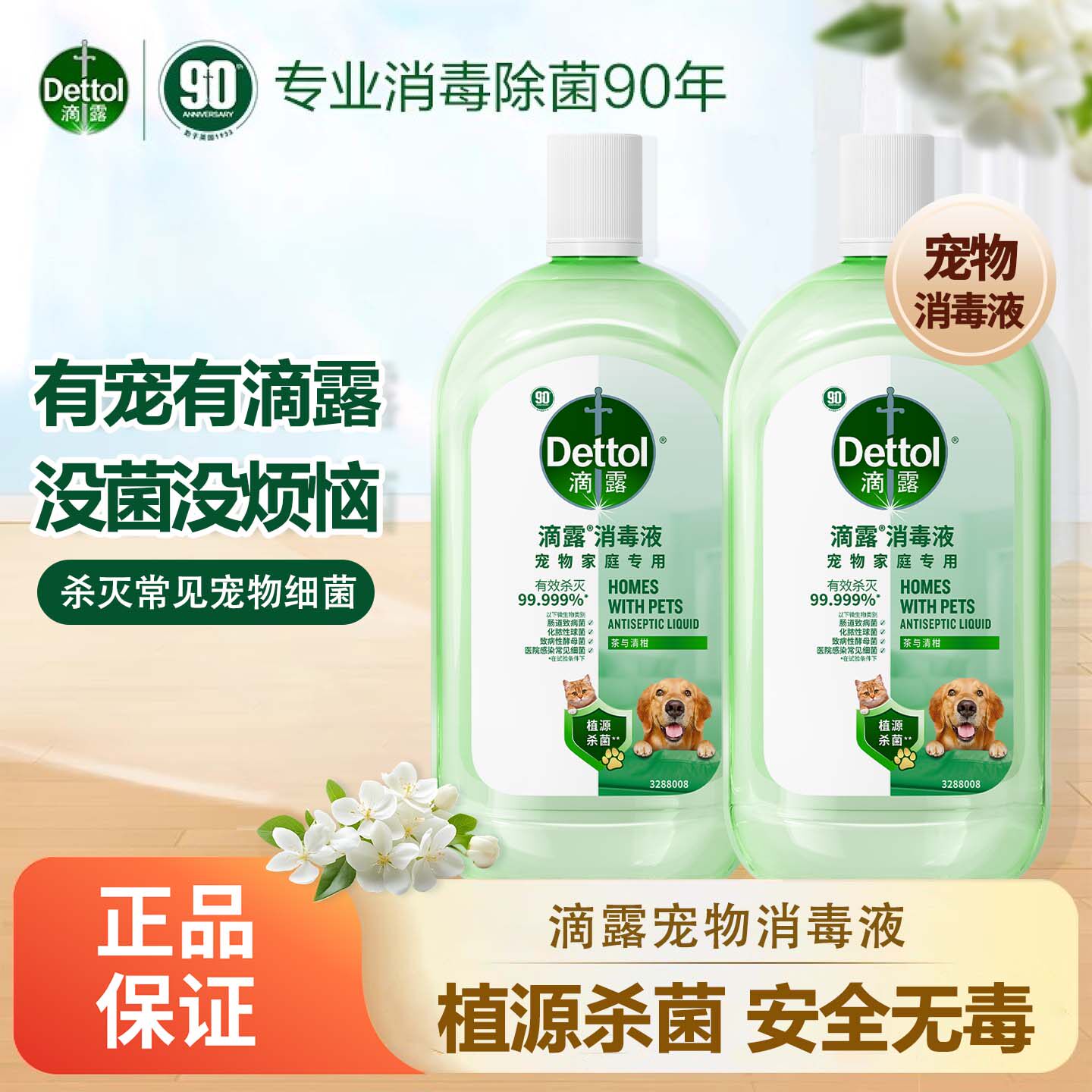 滴露宠物消毒液杀菌植物萃取除臭猫咪狗狗异味家庭消毒水专用除臭