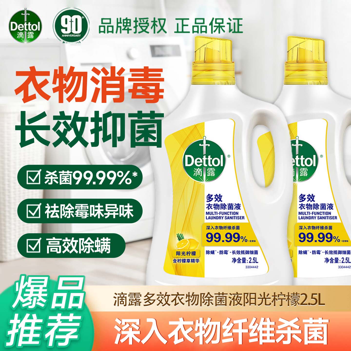 滴露衣物除菌液2.5L除螨留香
