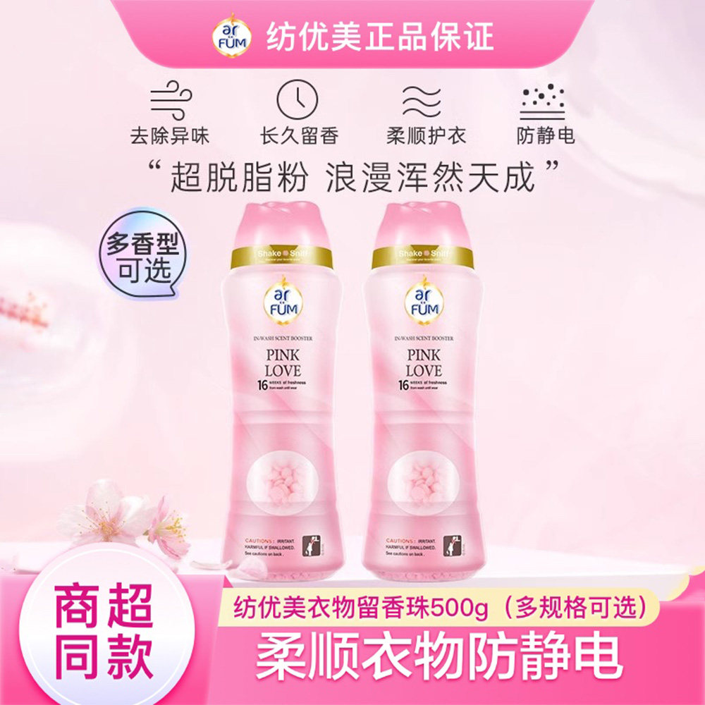 纺优美留香珠爱的宣言柔顺除异味持久超香凝香珠500g香氛防静家用