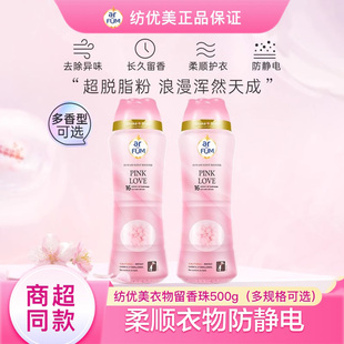 纺优美留香珠爱的宣言柔顺除异味持久超香凝香珠500g香氛防静家用