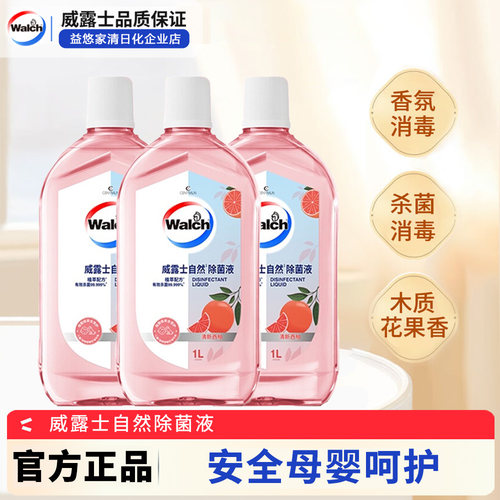 威露士香氛自然消毒液除菌液1L清新西柚母婴级安全衣物杀菌除螨