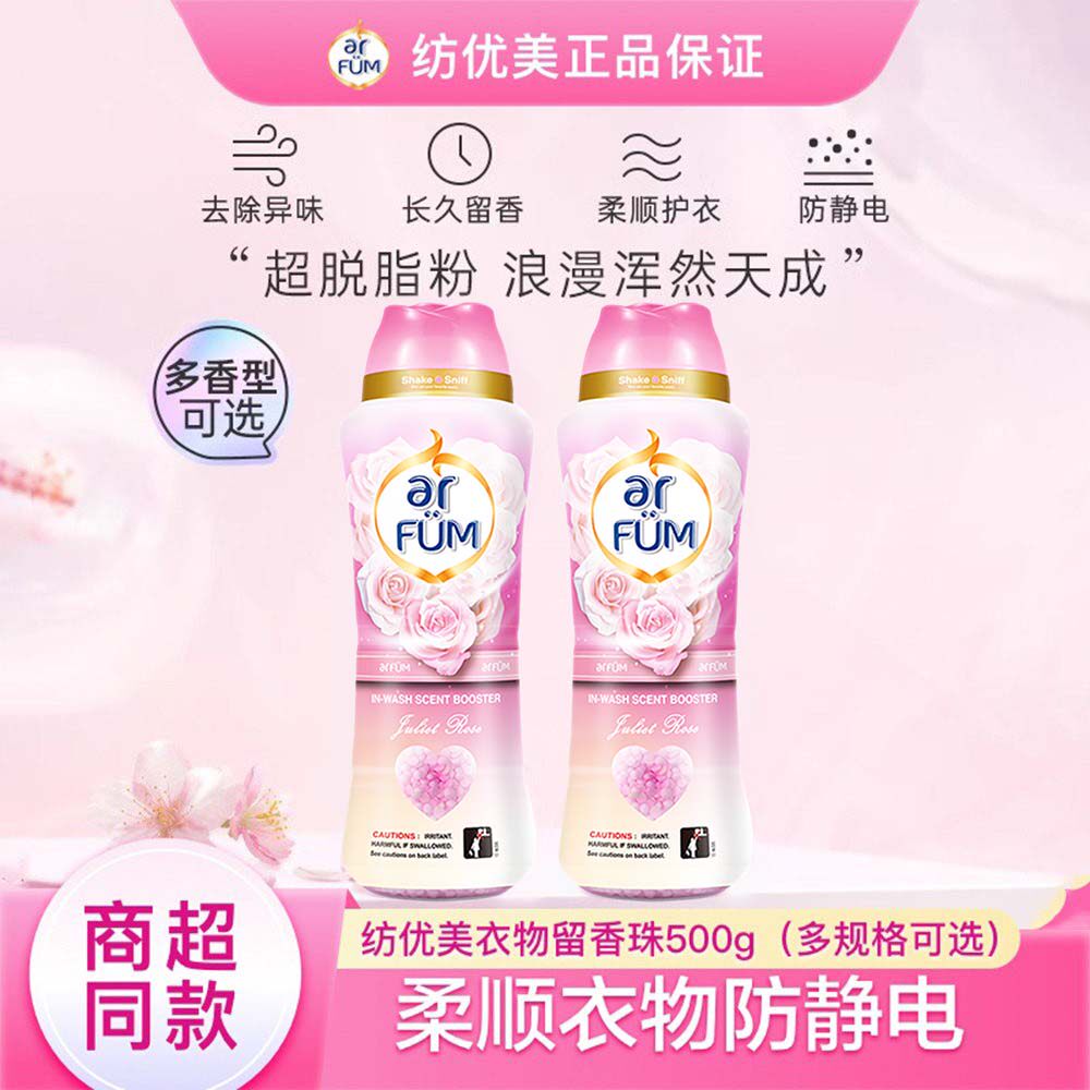 纺优美留香珠爱的宣言柔顺除异味持久超香凝香珠500g香氛防静家用