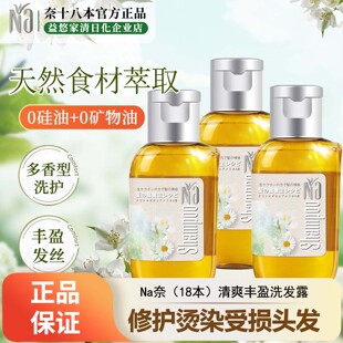 Na奈十八本养护发乳洗发水改善毛躁蓬松美发植物萃取强韧发丝芳香