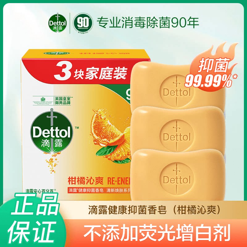 柑橘清新保湿洁净香皂滴露除菌