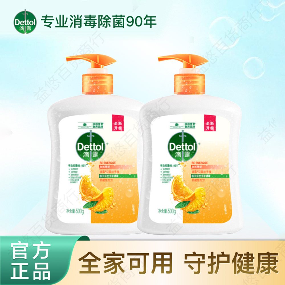 滴露洗手液自然清新健康抑菌除菌消毒润肤清洁温和家用儿童按压式