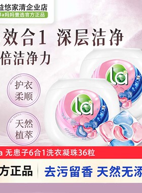 La妈妈壹选无患子六合一洗衣凝珠8倍洁净力除螨持久留香植萃清香