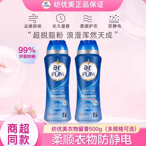 纺优美留香珠除菌防静电除异味