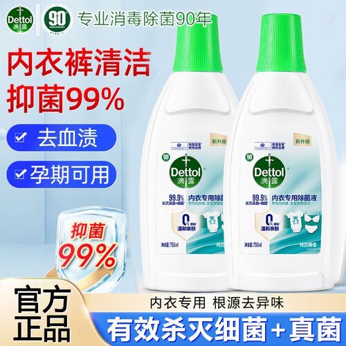 滴露内衣清洗液椰香温和抑菌