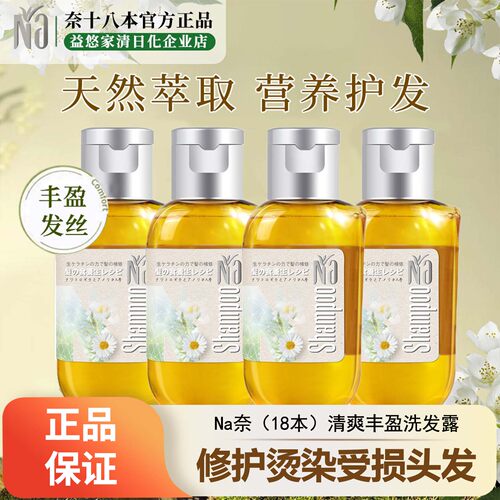 奈十八本无硅油控油去屑洗发水