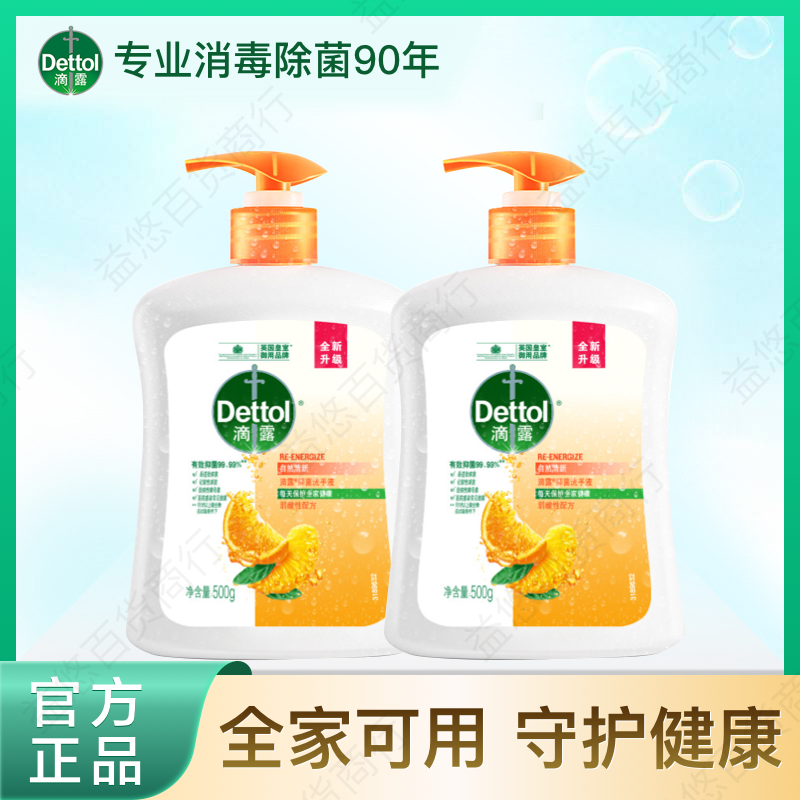健康抑菌润肤清洁洗手液滴露柑橘