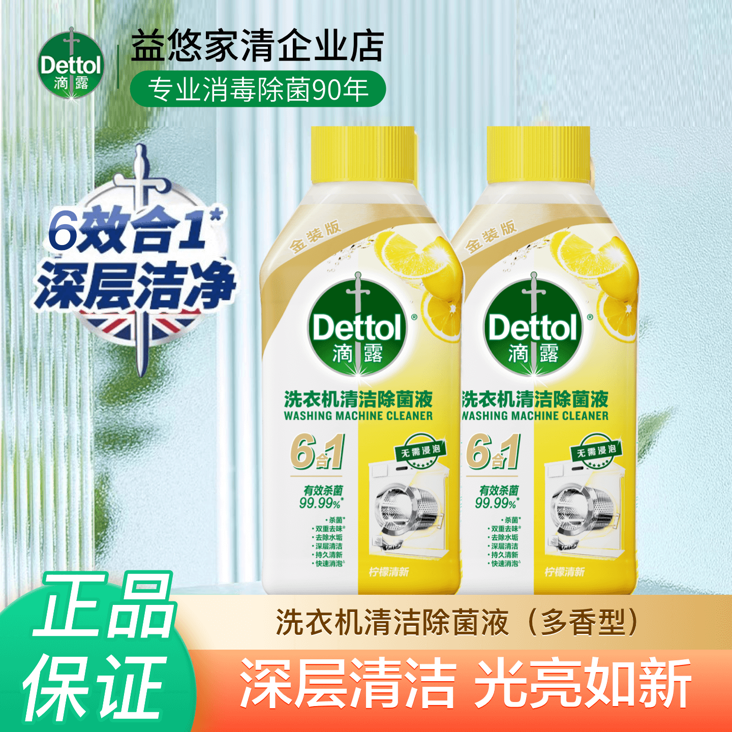 滴露洗衣机清洗剂强力除垢杀菌消毒液滚筒深度免浸清洁柠檬金装版
