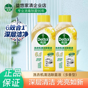 滴露洗衣机清洗剂强力除垢杀菌消毒液滚筒深度免浸清洁柠檬金装版