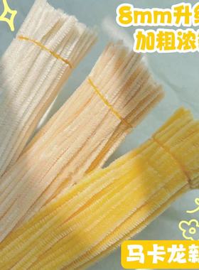 黄色系8mm加厚佰宁扭扭棒批发特密加密毛根儿童花束手工diy材料包