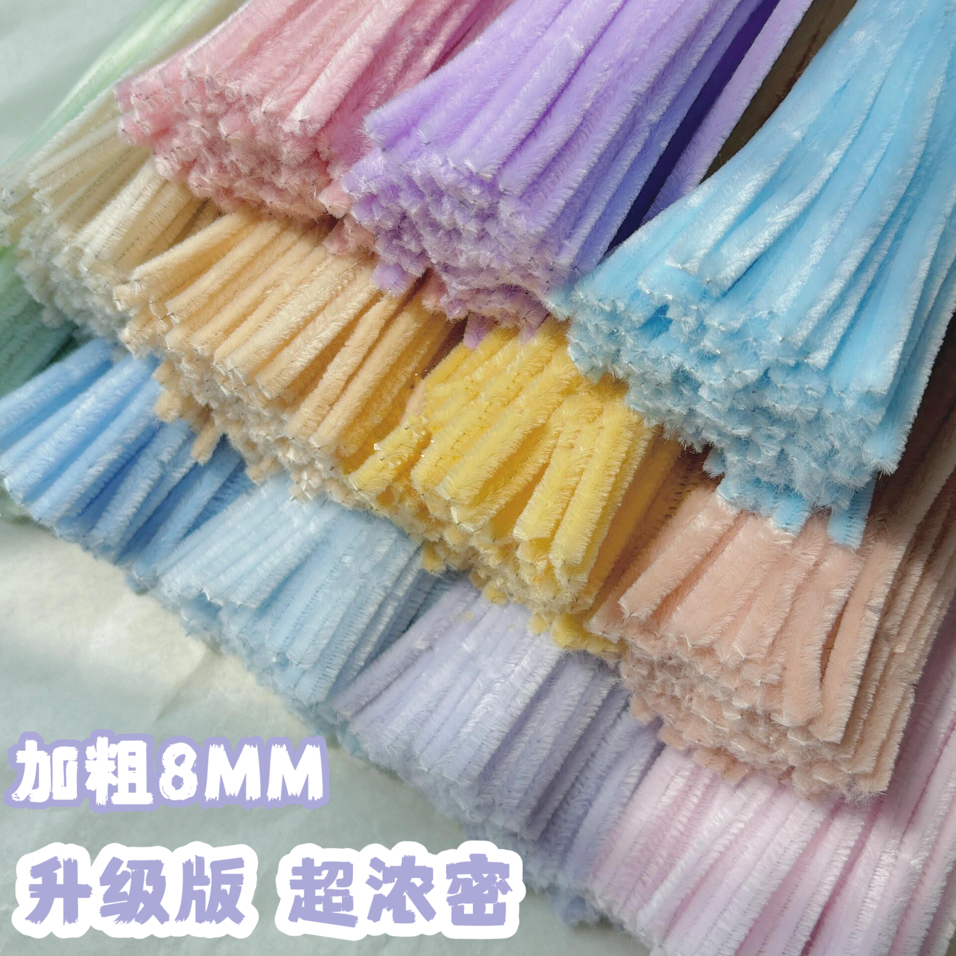 8MM加密加厚】佰宁扭扭棒特密毛条妞妞棒批发超密手工diy花束发箍