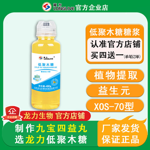 龙力低聚木糖糖浆XOS-70型
