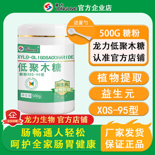 龙力低聚木糖500g益生元成人肠道膳食纤维木寡糖低聚糖非低聚果糖