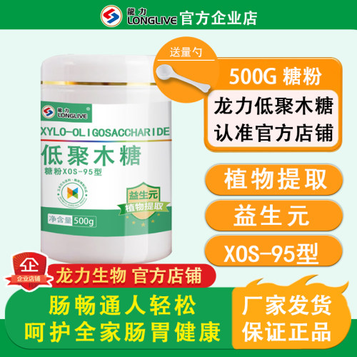 龙力低聚木糖500g益生元成人肠道膳食纤维木寡糖低聚糖非低聚果糖