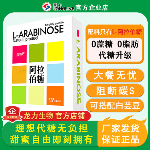 阻控糖阿拉伯糖焕畅可搭配白芸豆