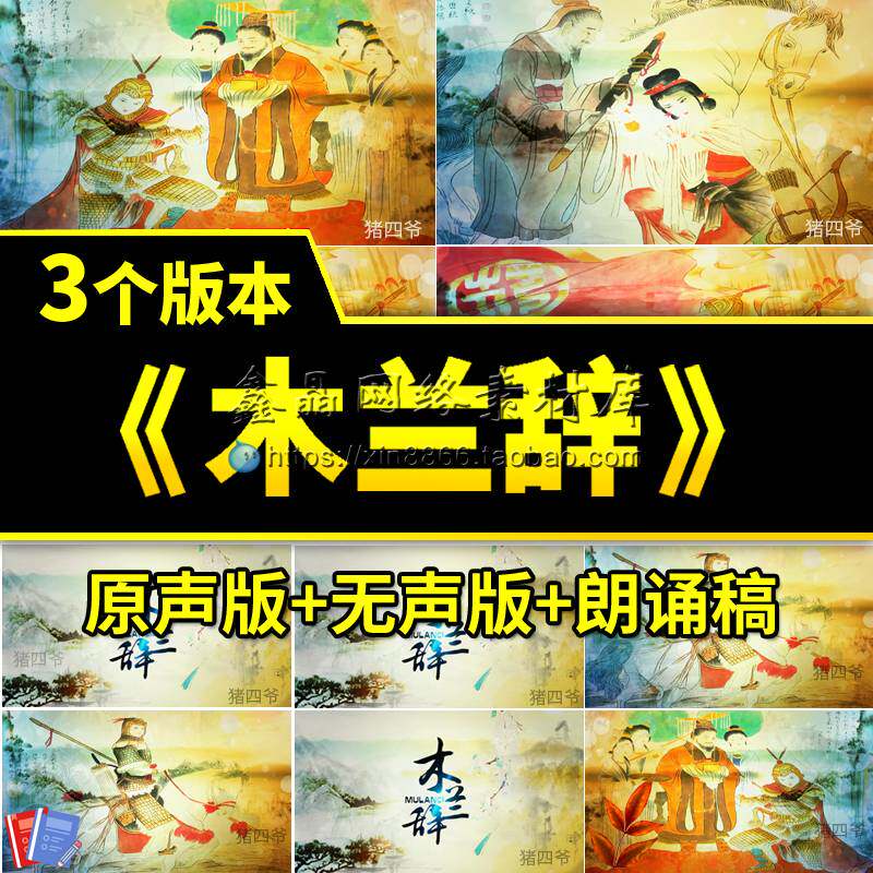 木兰辞爱国诗歌古诗朗诵演讲花木兰英雄舞台led背景视频素材配乐