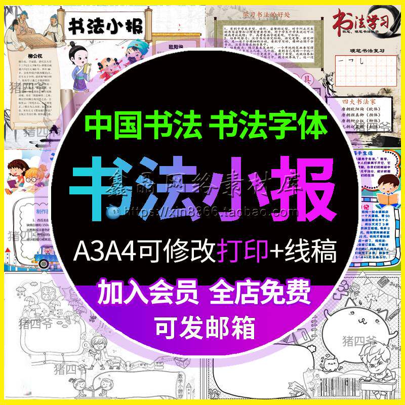 毛笔书法小报中国书法国学文化儿童小学生模板word电子手抄报素材