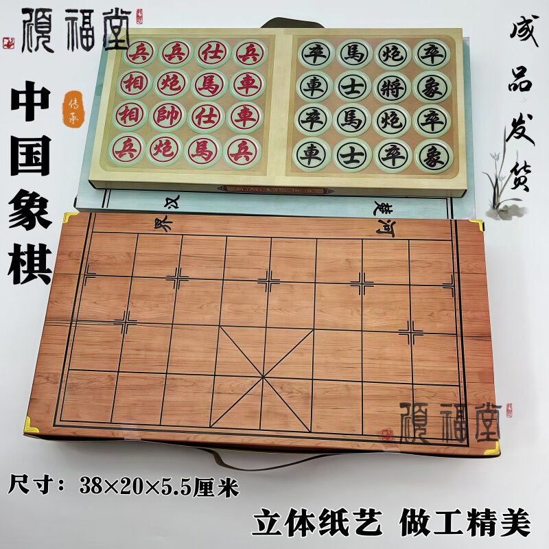 纸扎象棋 带棋盘围棋新款成品清明中元节十月一周年三五七春节