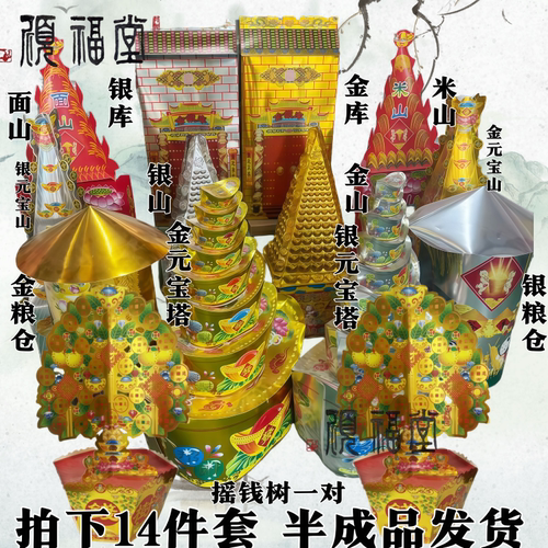 半成品摇钱树金元宝银元宝