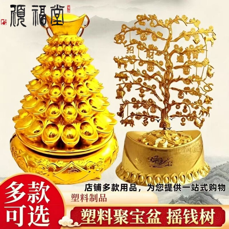 元宝塔聚宝盆摇钱树龙船塑料纸品