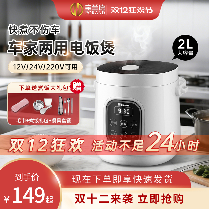 车载电饭煲24v多功能迷你自驾游