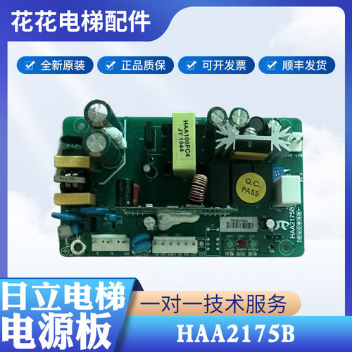 适用日立电梯停电灯对讲机电源板HEPS-JD图号N3002537-A HAA2175B