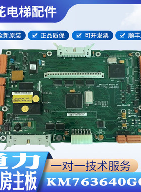通力电梯无机房主板LCECPUNC板763643H04/KM763640G01原装全新质
