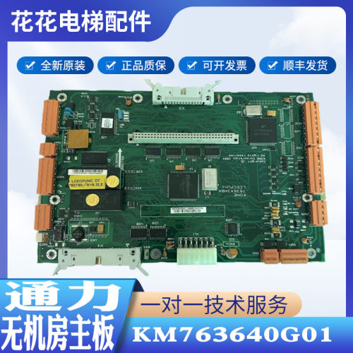通力电梯无机房主板LCECPUNC板763643H04/KM763640G01原装全新质