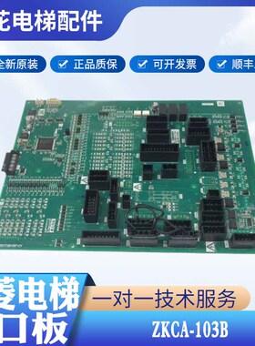 三菱电梯配件接口板ZKCA-103B /P203772B001F1-A接线板全新现货