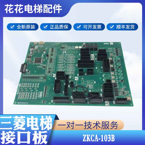 三菱电梯配件接口板ZKCA-103B /P203772B001F1-A接线板全新现货