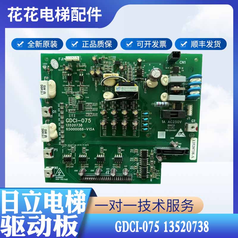 日立MCA电梯驱动板GDCI-075 13520738 /65000088-V12 V15 V15A